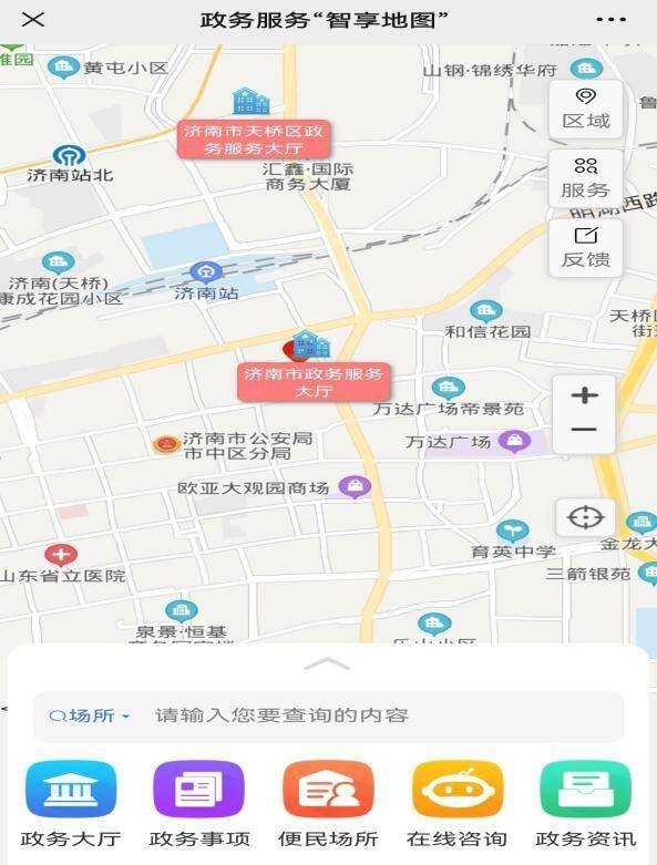 济南市政务服务“智享地图”上线！一键即享查询、预约、导航精准智能服务AG真人百家乐
